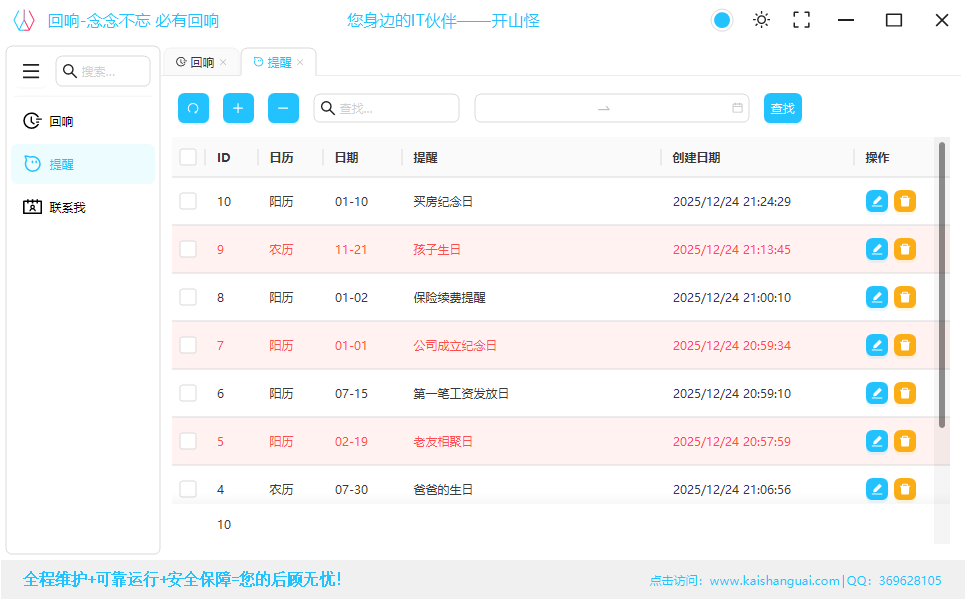 软件主界面