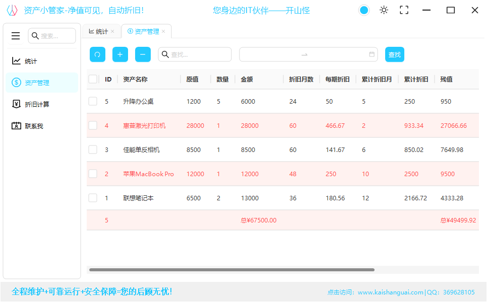 软件主界面