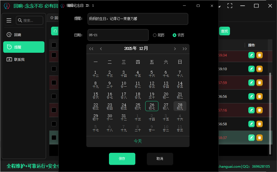 软件主界面