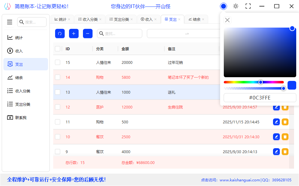 软件主界面