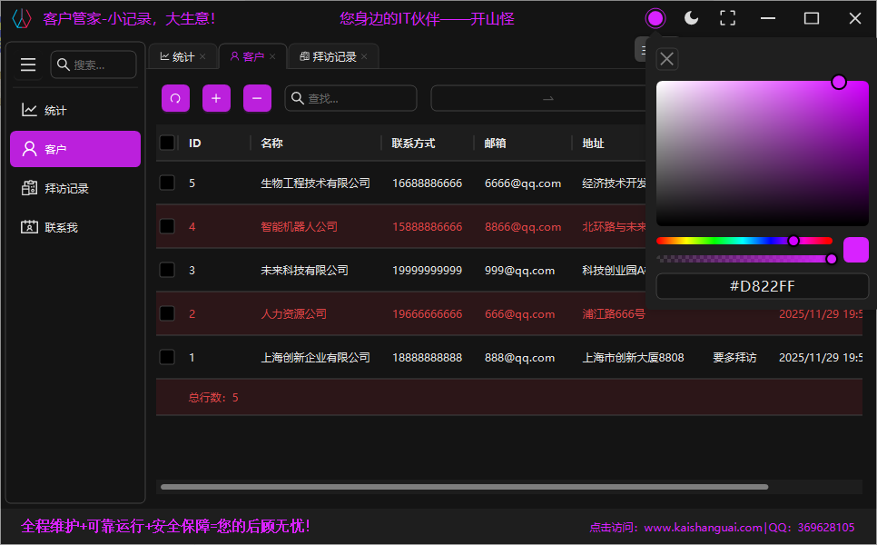 软件主界面