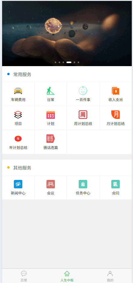 人生中枢