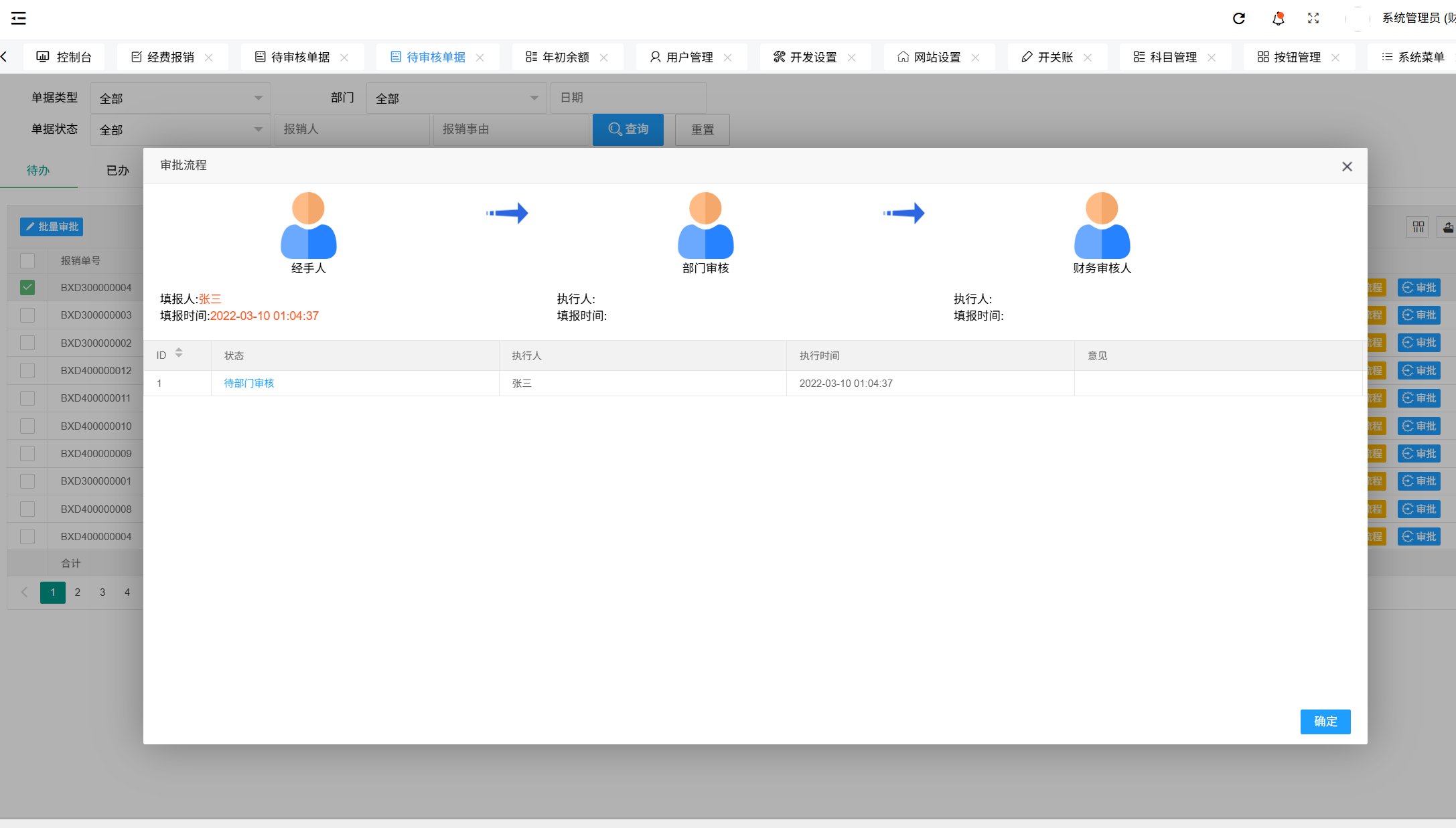 固定资产管理